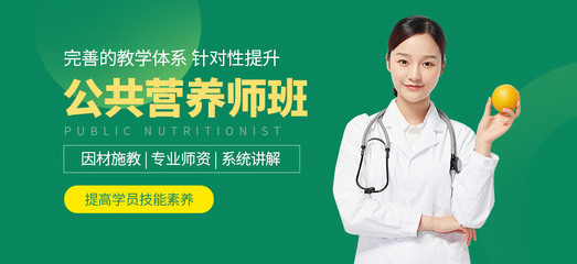 銅陵公共營養(yǎng)師培訓(xùn) 提升專業(yè)素養(yǎng)，守護大眾健康