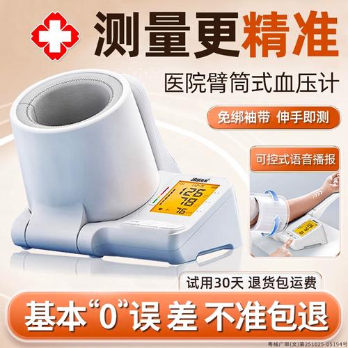 迦益醫(yī)院專用臂筒式電子血壓計 家用高精準測量新選擇