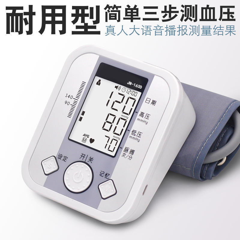 優(yōu)選智能血壓計 為中老年家庭打造的上臂式全自動高精準語音測量儀器